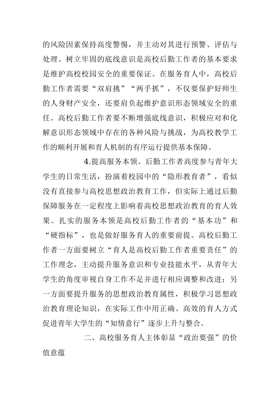 2023年XX学校主题教育系列学习活动心得体会.docx_第3页