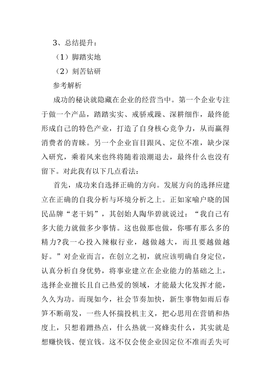 2022年1月28日广东佛山三水区遴选考试真题及答案.docx_第2页