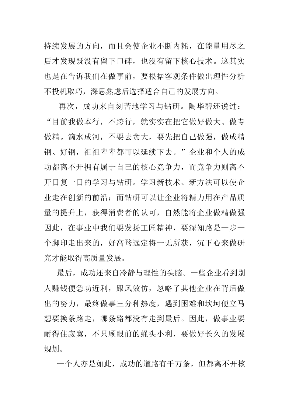 2022年1月28日广东佛山三水区遴选考试真题及答案.docx_第3页