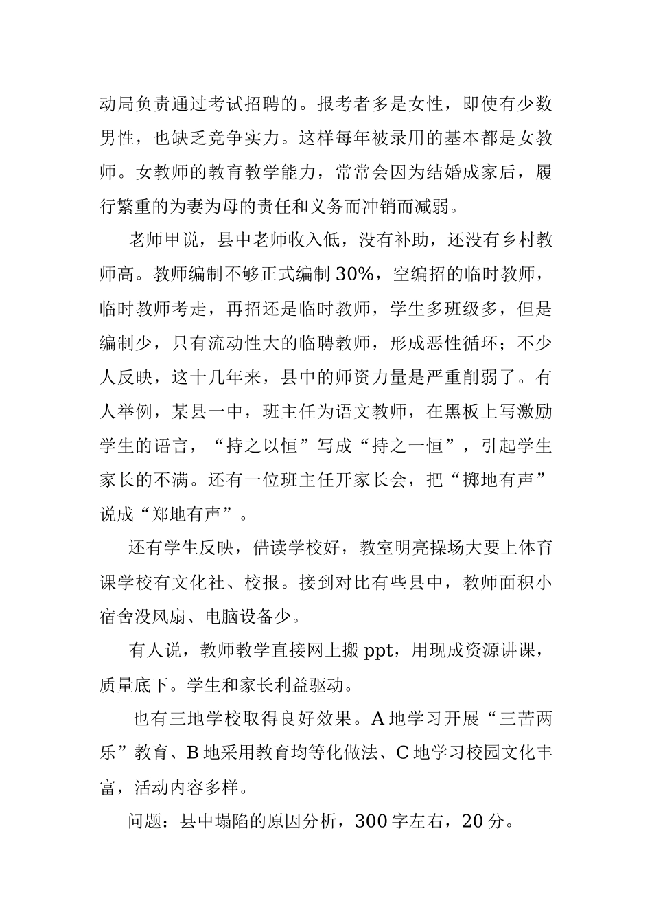 2022年4月23日四川省直机关遴选公务员考试真题及答案.docx_第2页