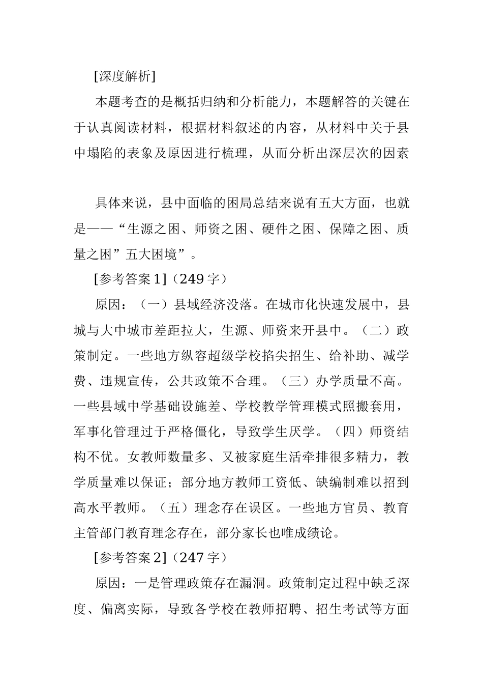 2022年4月23日四川省直机关遴选公务员考试真题及答案.docx_第3页