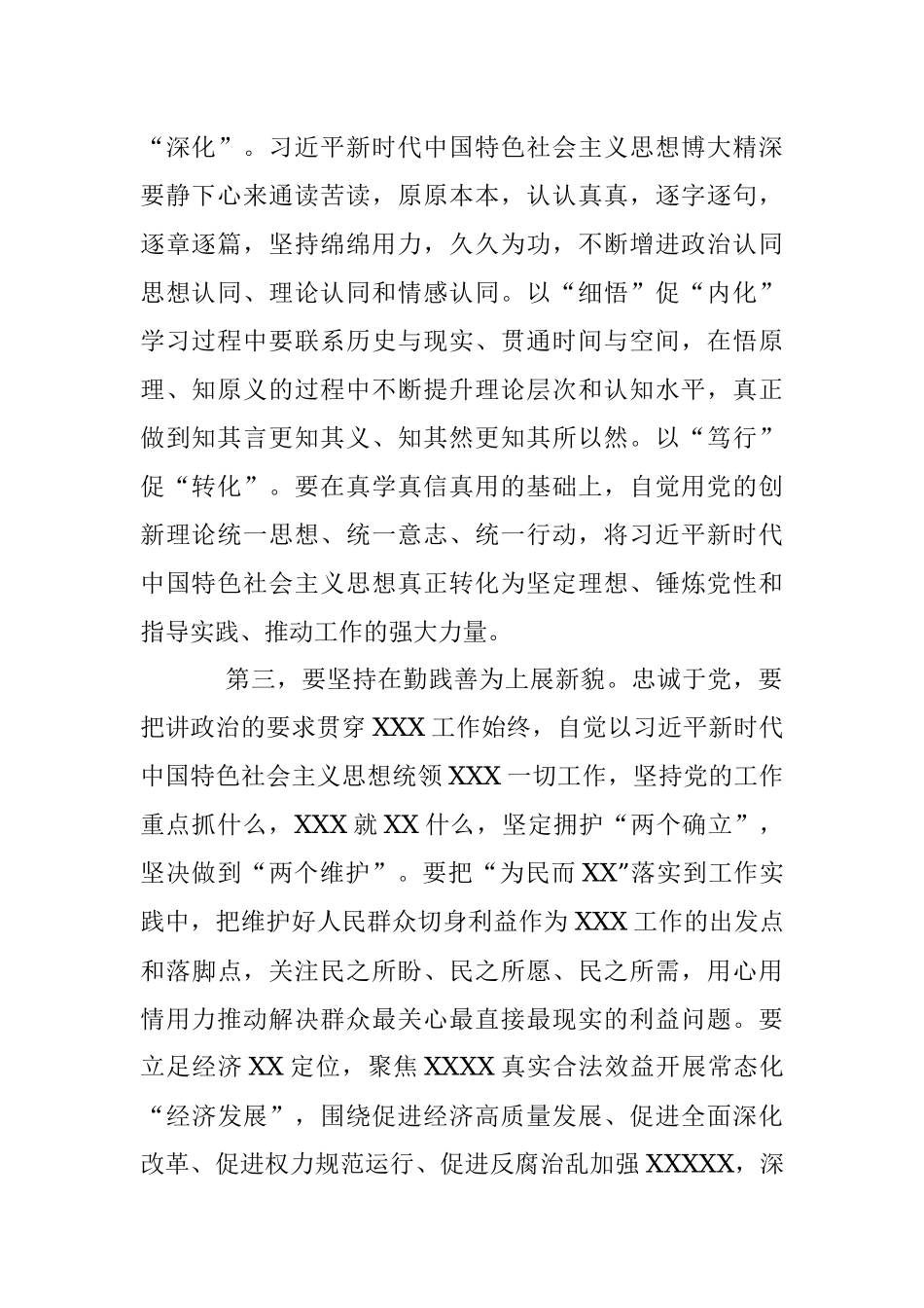 2023年5月主题教育暨理论学习中心组研讨发言材料.docx_第2页