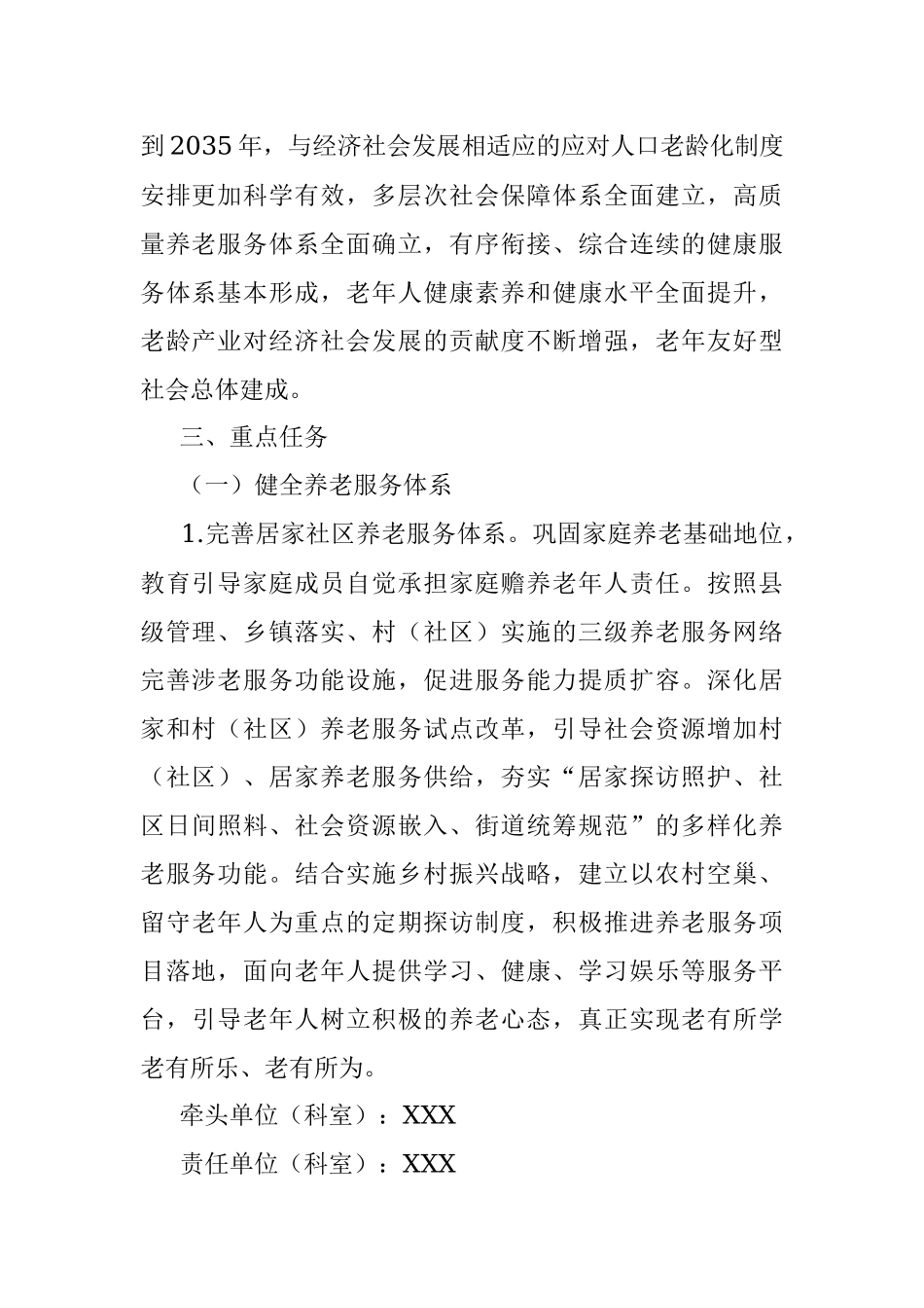 2023年xx乡加强新时代老龄工作实施方案.docx_第2页