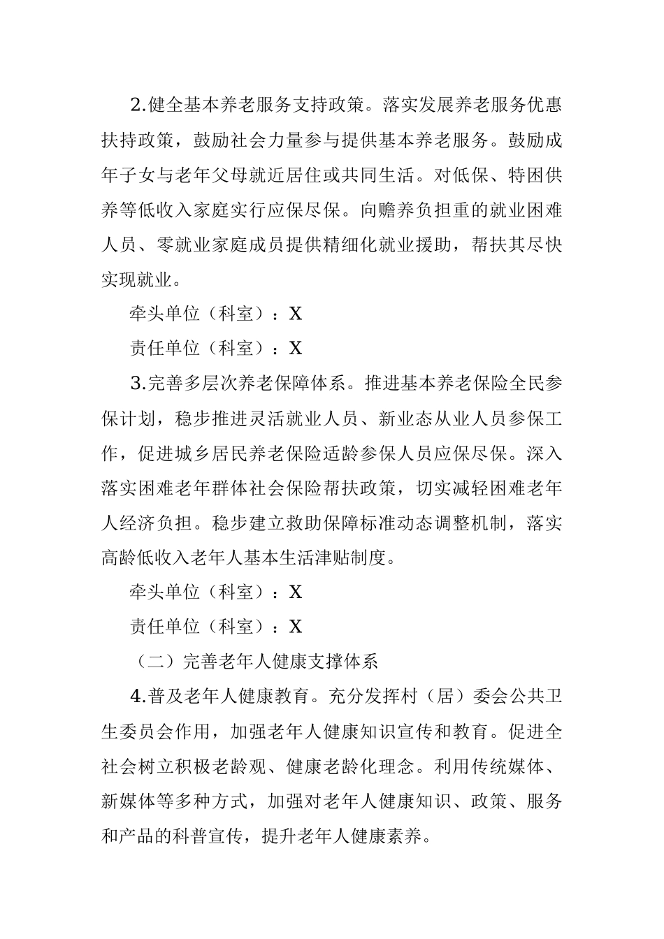 2023年xx乡加强新时代老龄工作实施方案.docx_第3页
