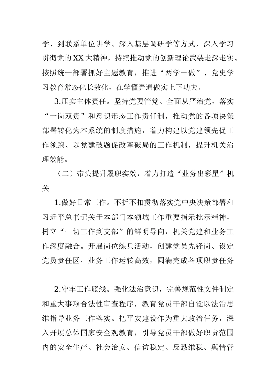 2023年XX市住房公积金管理中心创建“五星”支部引领模范机关建设实施方案.docx_第2页