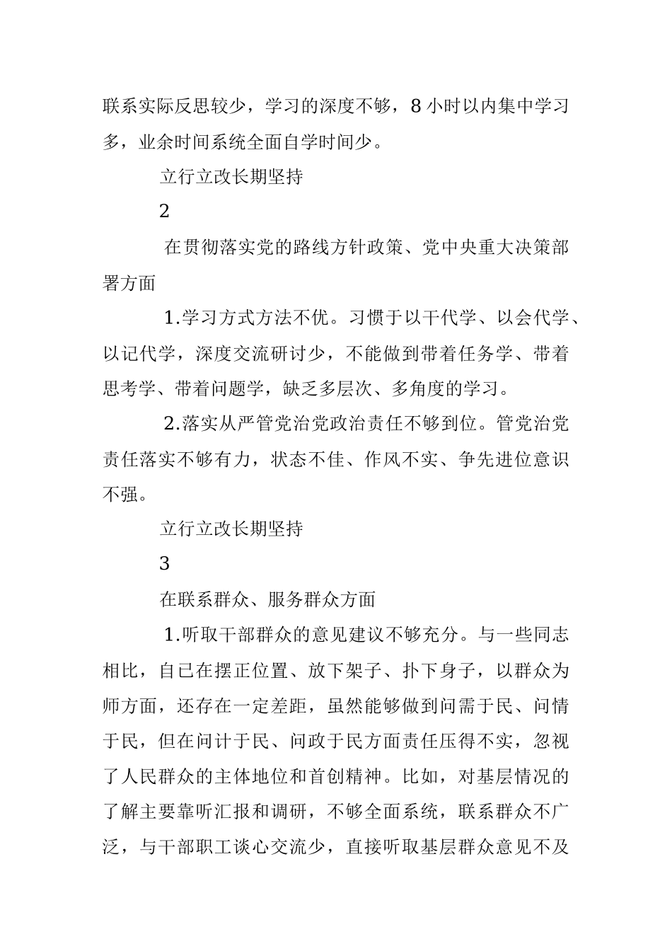 2023年XX单位（个人）在纠治形式主义官僚主义专项整治问题清单.docx_第2页
