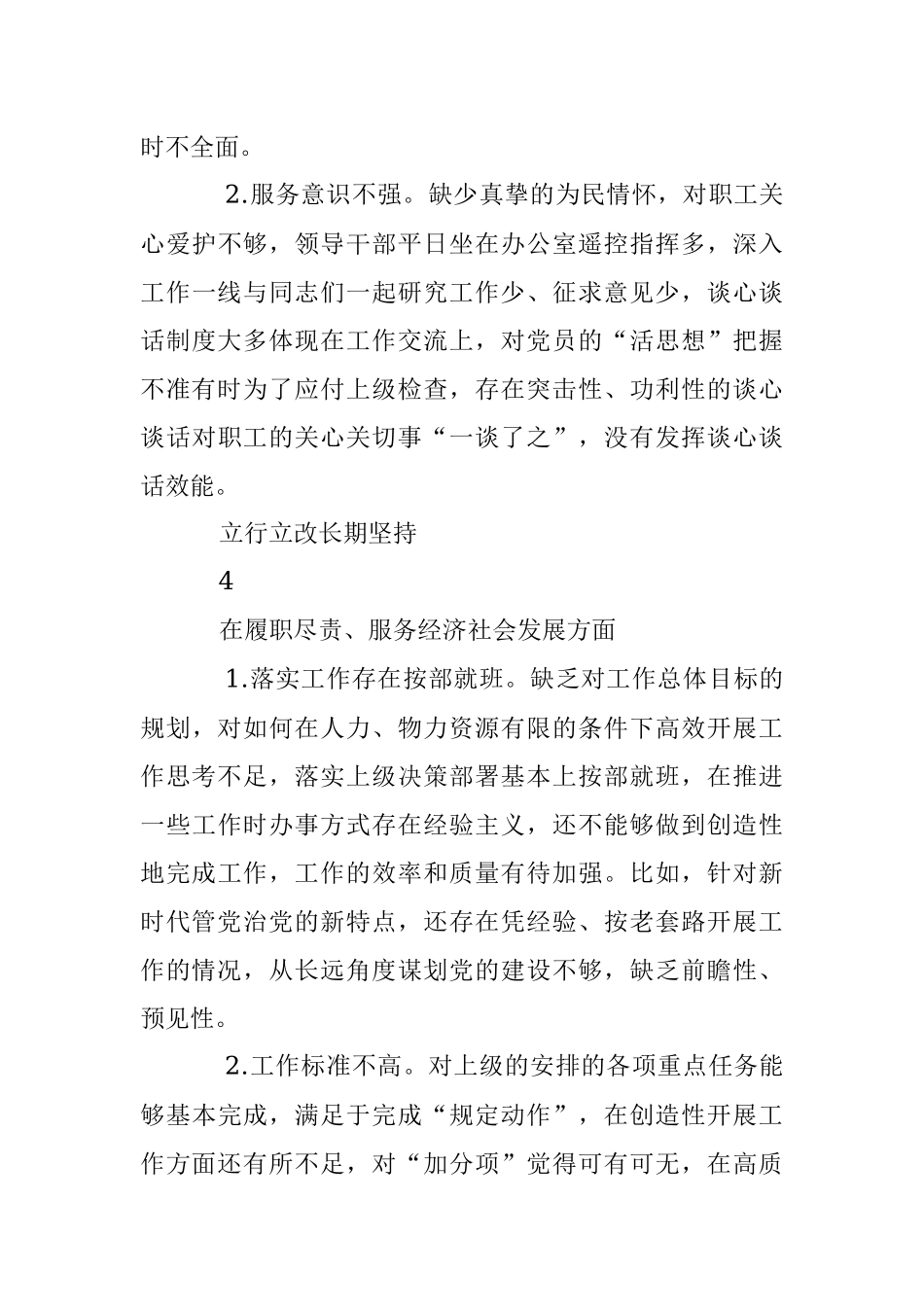 2023年XX单位（个人）在纠治形式主义官僚主义专项整治问题清单.docx_第3页