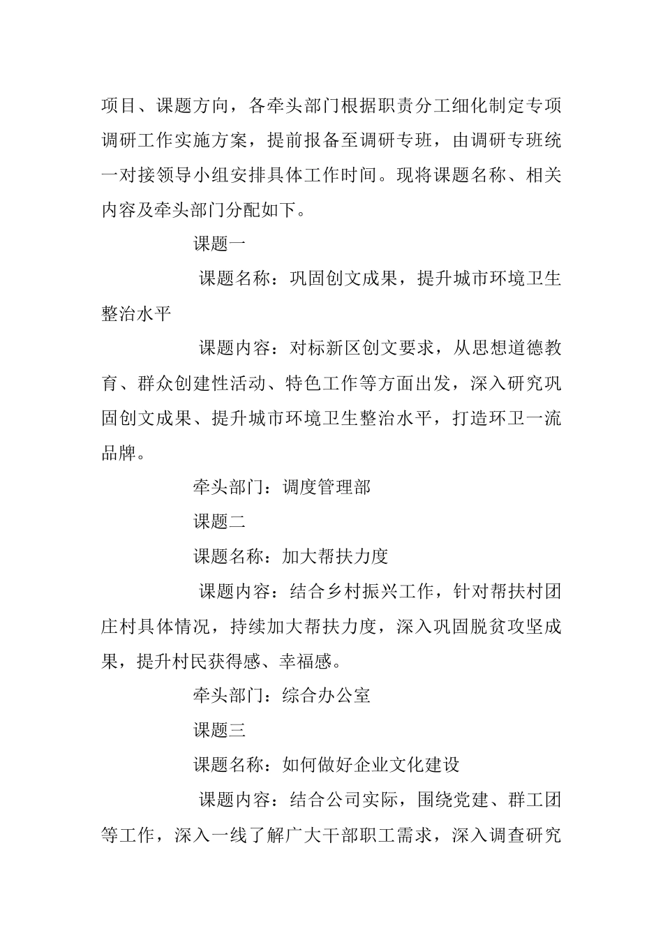 2023年XX公司党委调查研究行动方案模板.docx_第3页