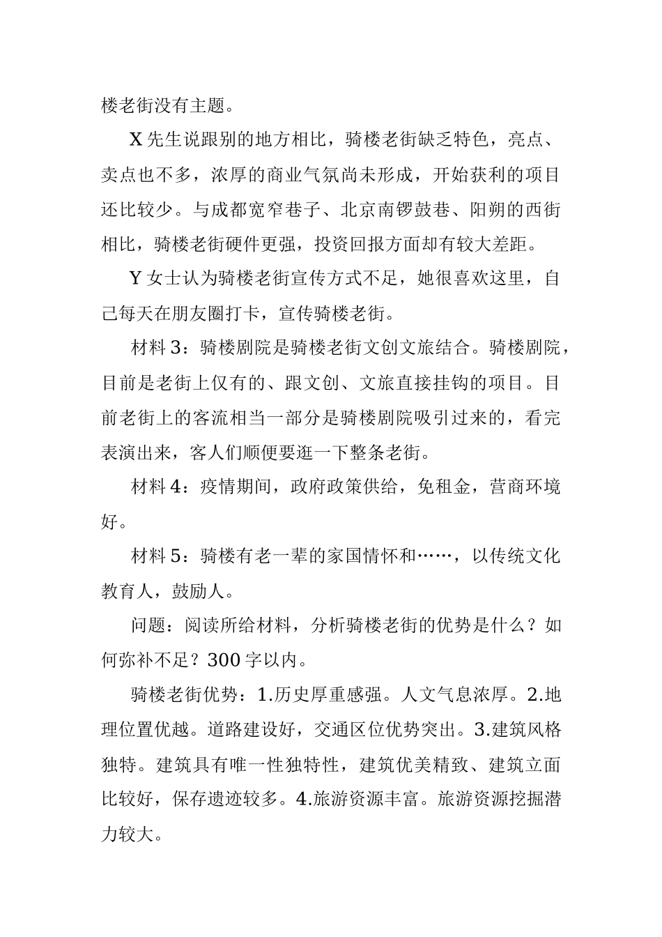 2021年1月16日海南省直机关遴选公务员考试真题及答案.docx_第2页