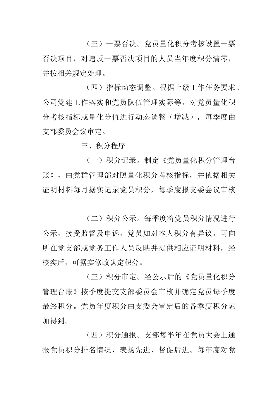 2023年XX公司党员量化积分管理办法(试行).docx_第2页