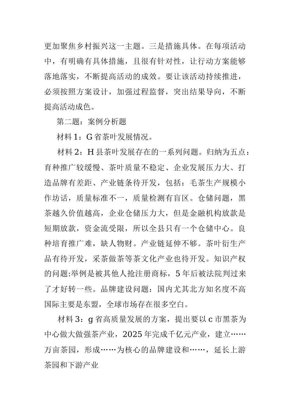 2022年7月9日广西区直遴选考试真题及答案.docx_第2页