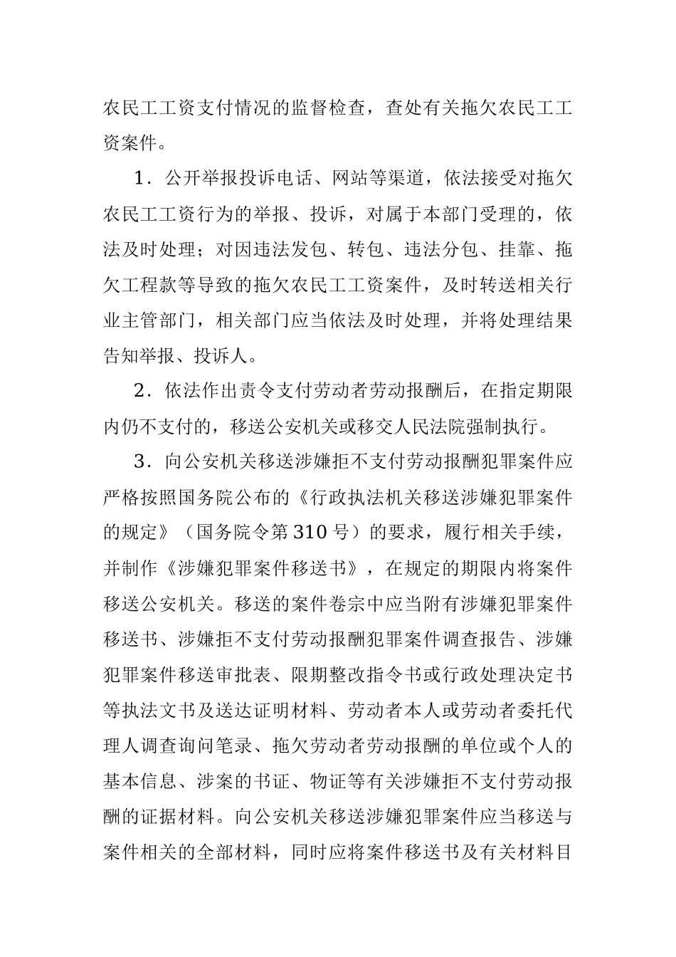 2023年xx市根治欠薪行政司法联联动工作的实施方案.docx_第2页