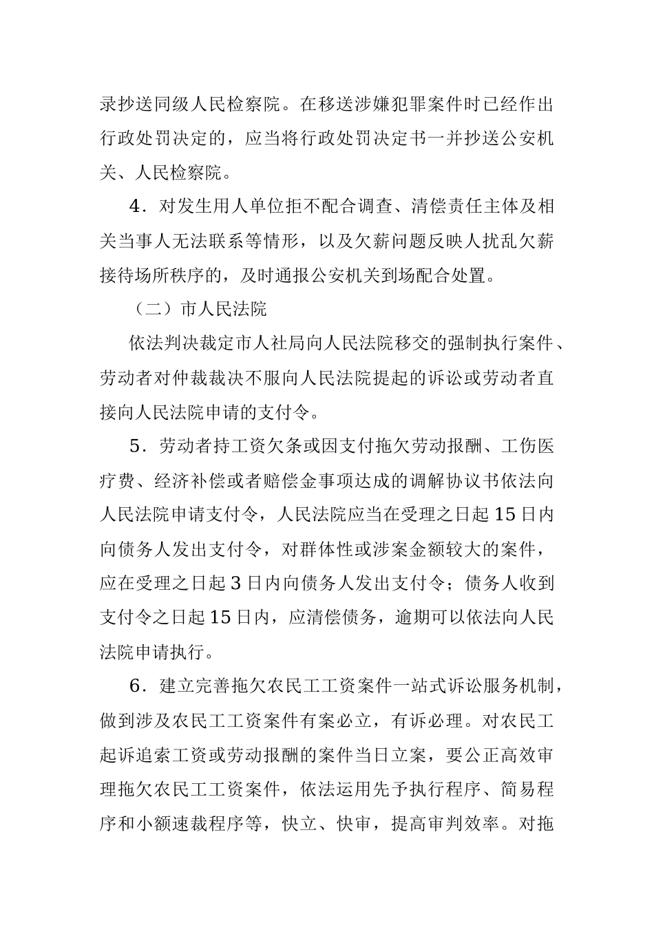 2023年xx市根治欠薪行政司法联联动工作的实施方案.docx_第3页