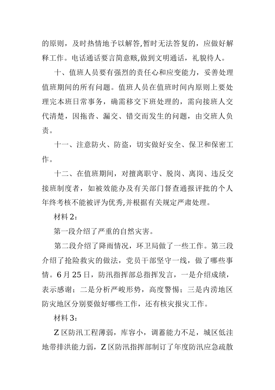 2019年1月12日中央机关遴选公务员考试真题及答案.docx_第3页