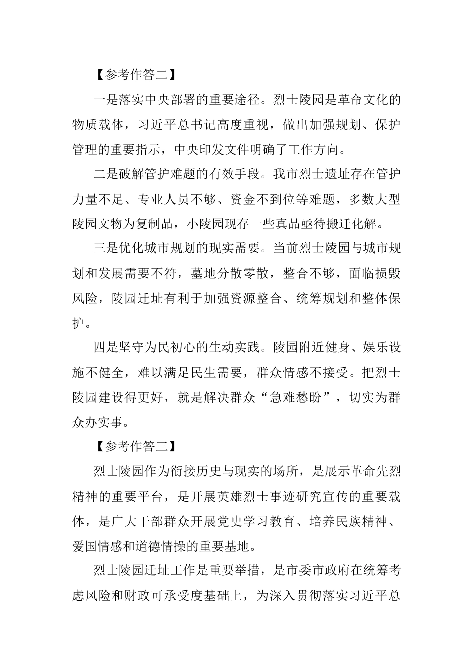 2022年中央机关遴选公务员考试真题及答案-B卷.docx_第2页