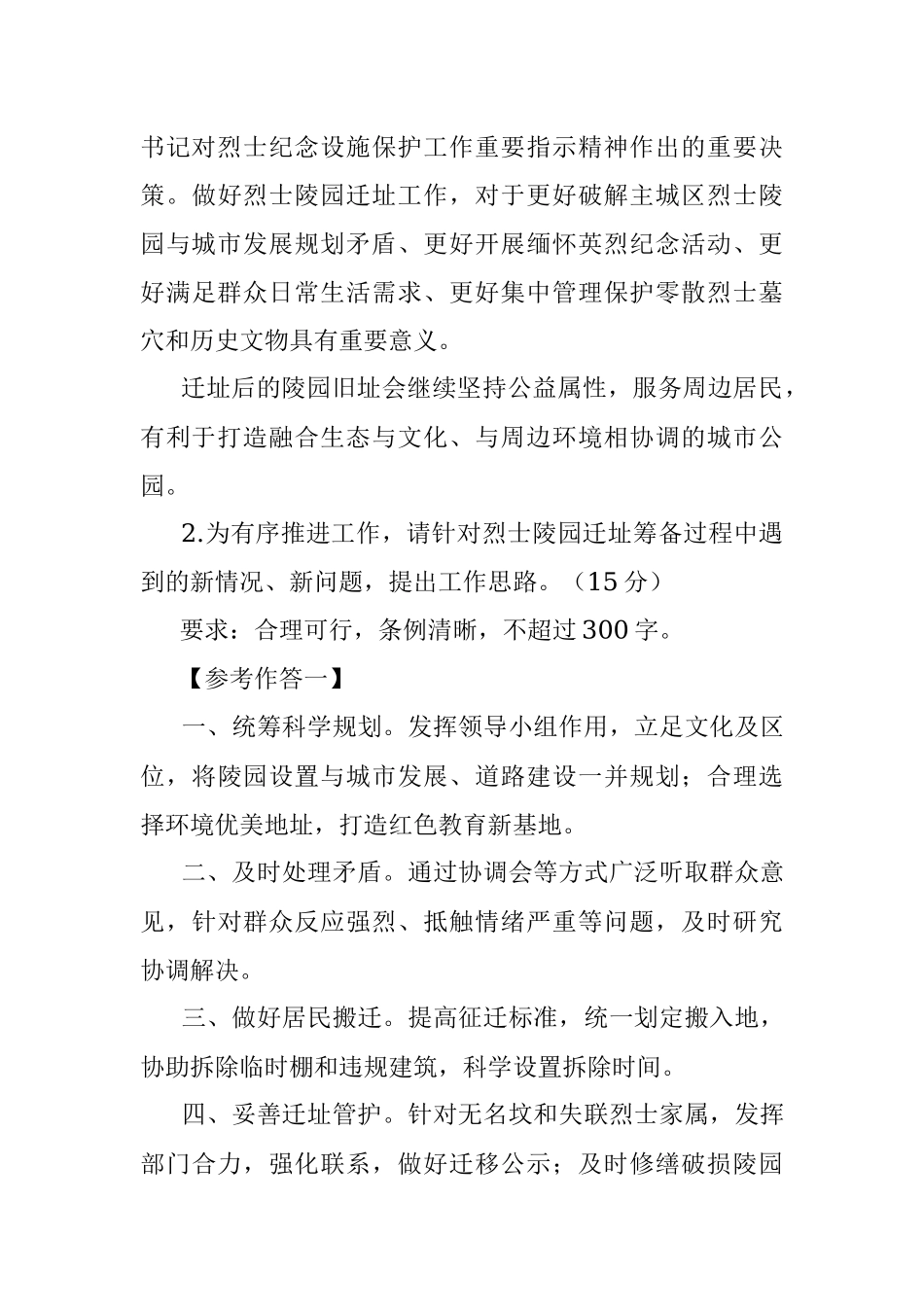 2022年中央机关遴选公务员考试真题及答案-B卷.docx_第3页