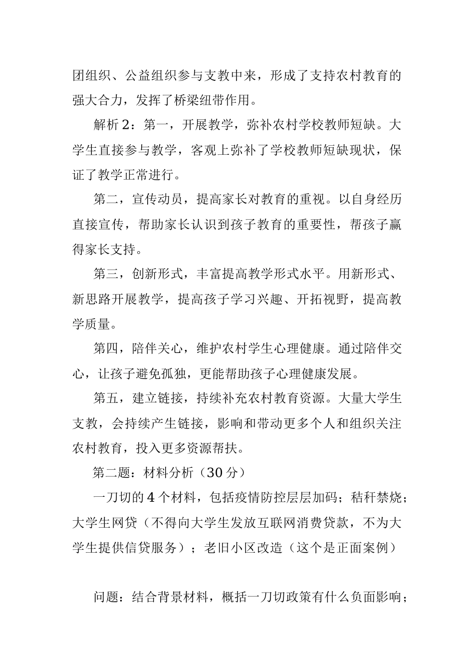 2021年5月29日四川省直机关遴选公务员考试真题及答案.docx_第2页