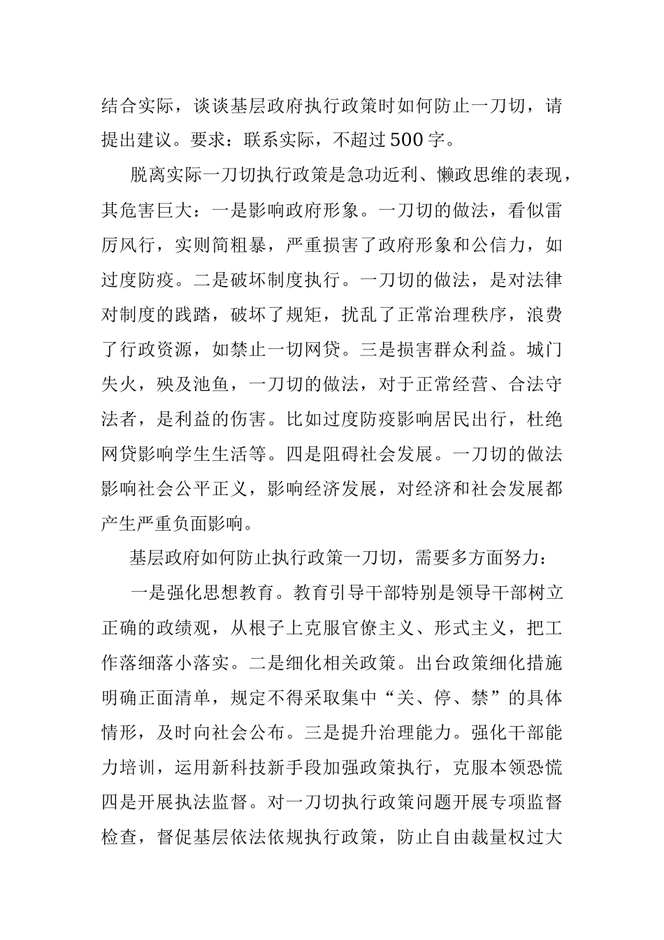 2021年5月29日四川省直机关遴选公务员考试真题及答案.docx_第3页