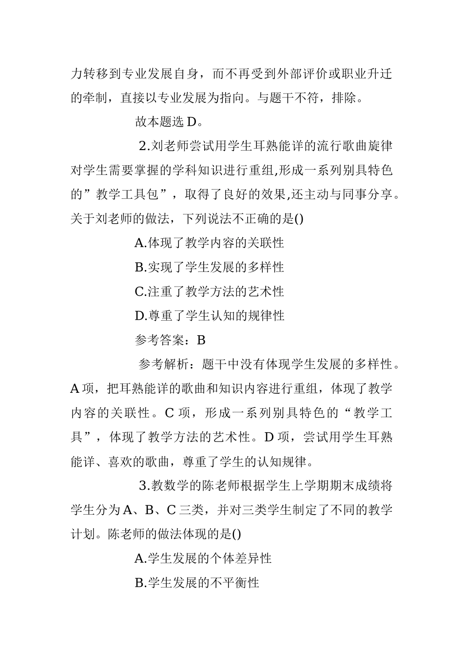 2023上半年教师资格证中学综合素质真题及答案.docx_第3页