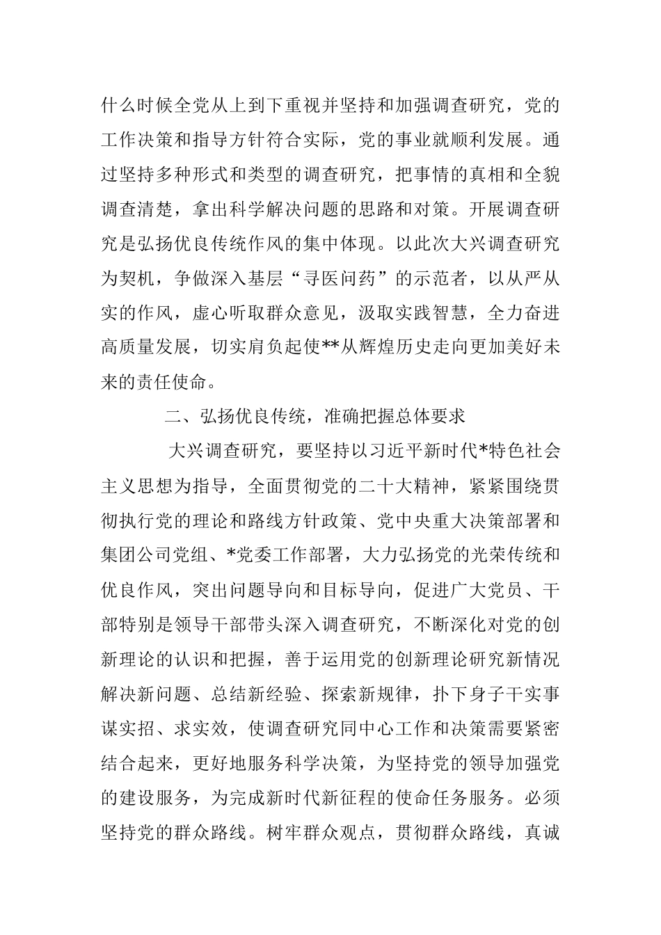 2023年XX公司大兴调查研究的实施方案模板.docx_第2页