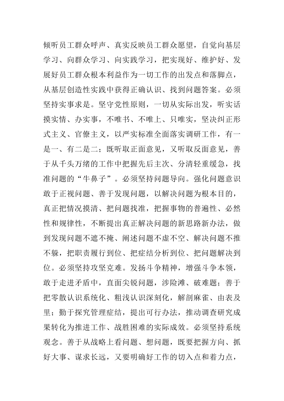 2023年XX公司大兴调查研究的实施方案模板.docx_第3页