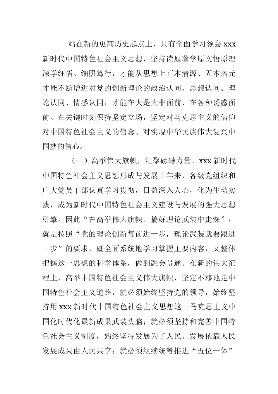 2023年专题党课：让思想之光照亮奋进之路.docx_第2页