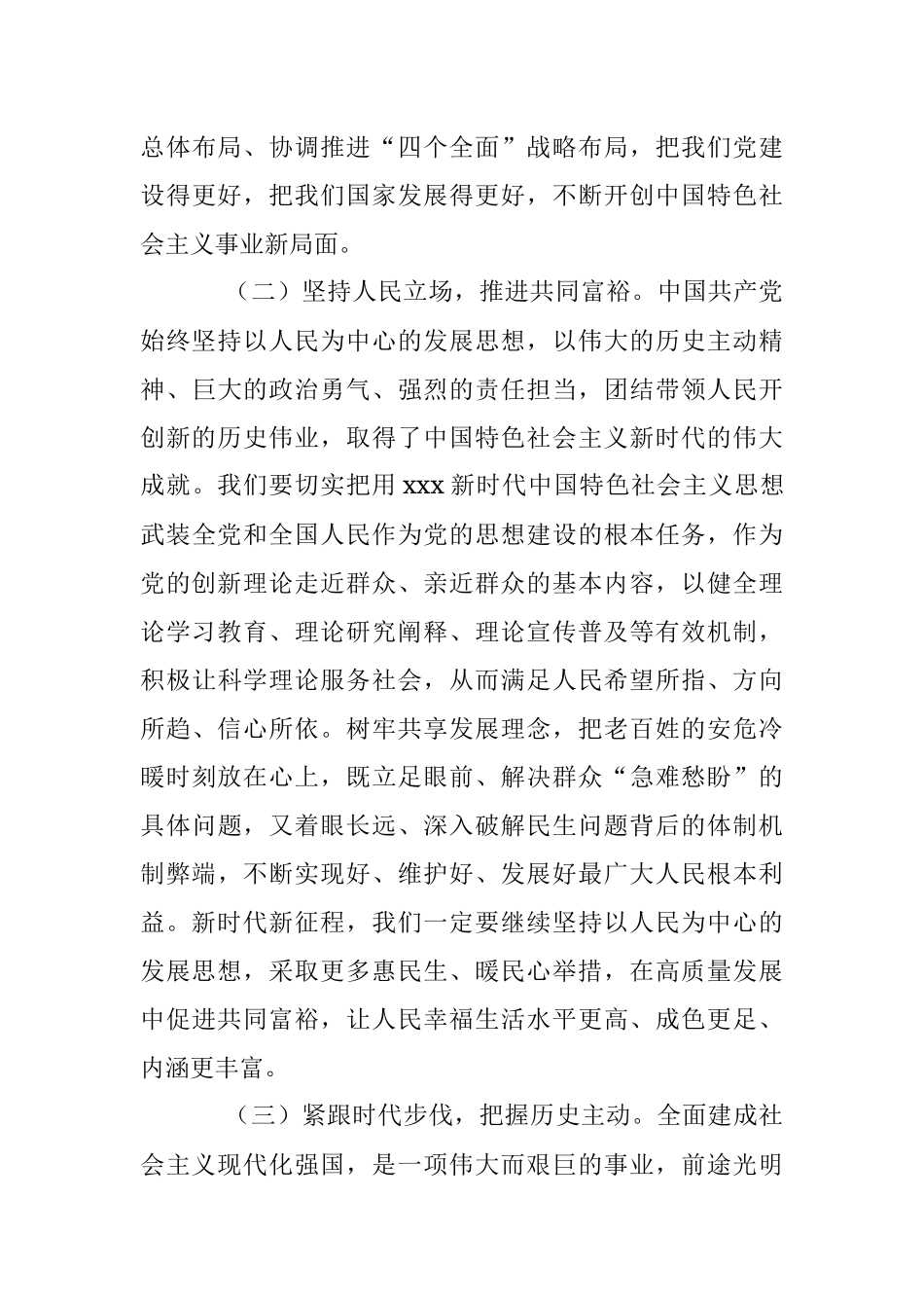 2023年专题党课：让思想之光照亮奋进之路.docx_第3页