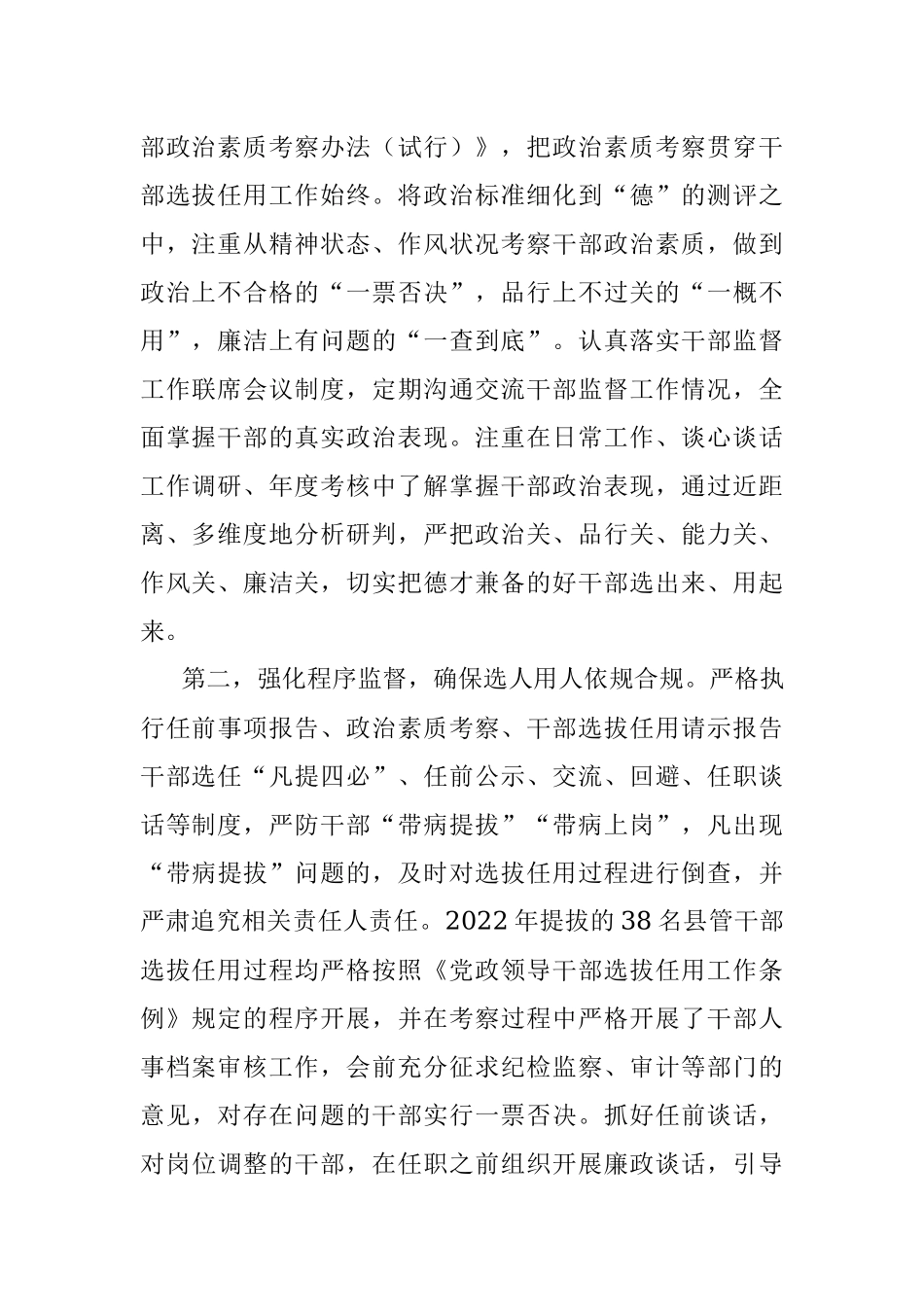 2023年X县干部选任工作调研报告.docx_第2页
