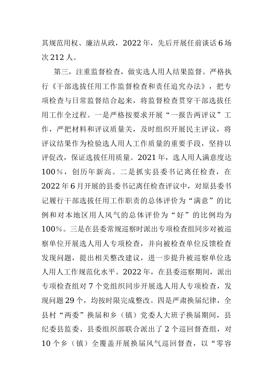 2023年X县干部选任工作调研报告.docx_第3页