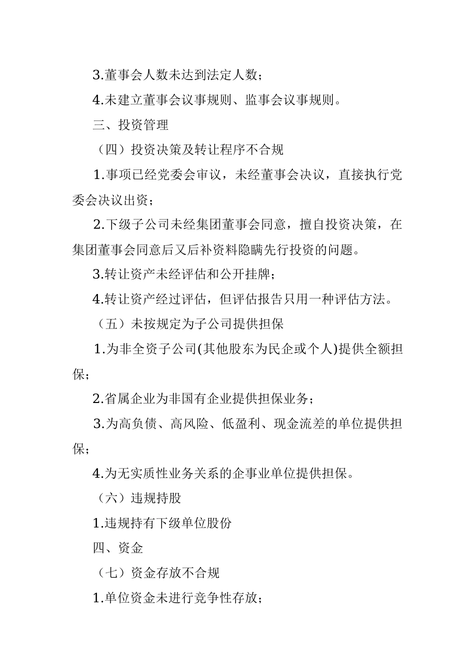 2023年企业审计问题清单：10类23个共性问题81个表现形式.docx_第2页