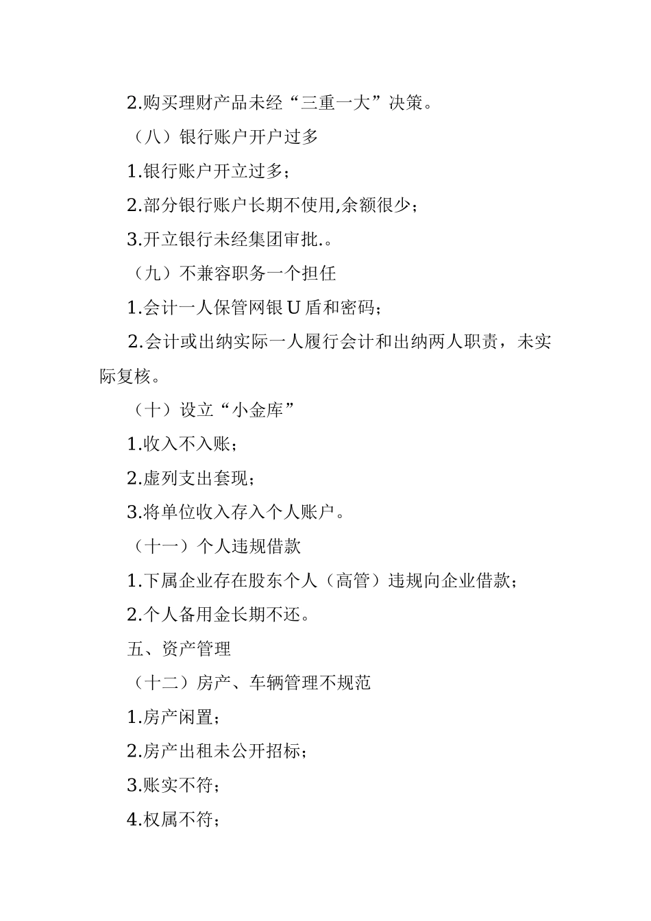 2023年企业审计问题清单：10类23个共性问题81个表现形式.docx_第3页