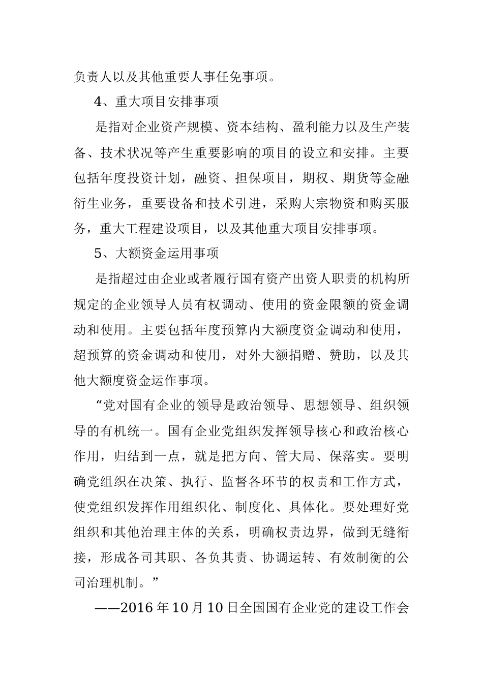 2023年三重一大事项如何决策.docx_第3页