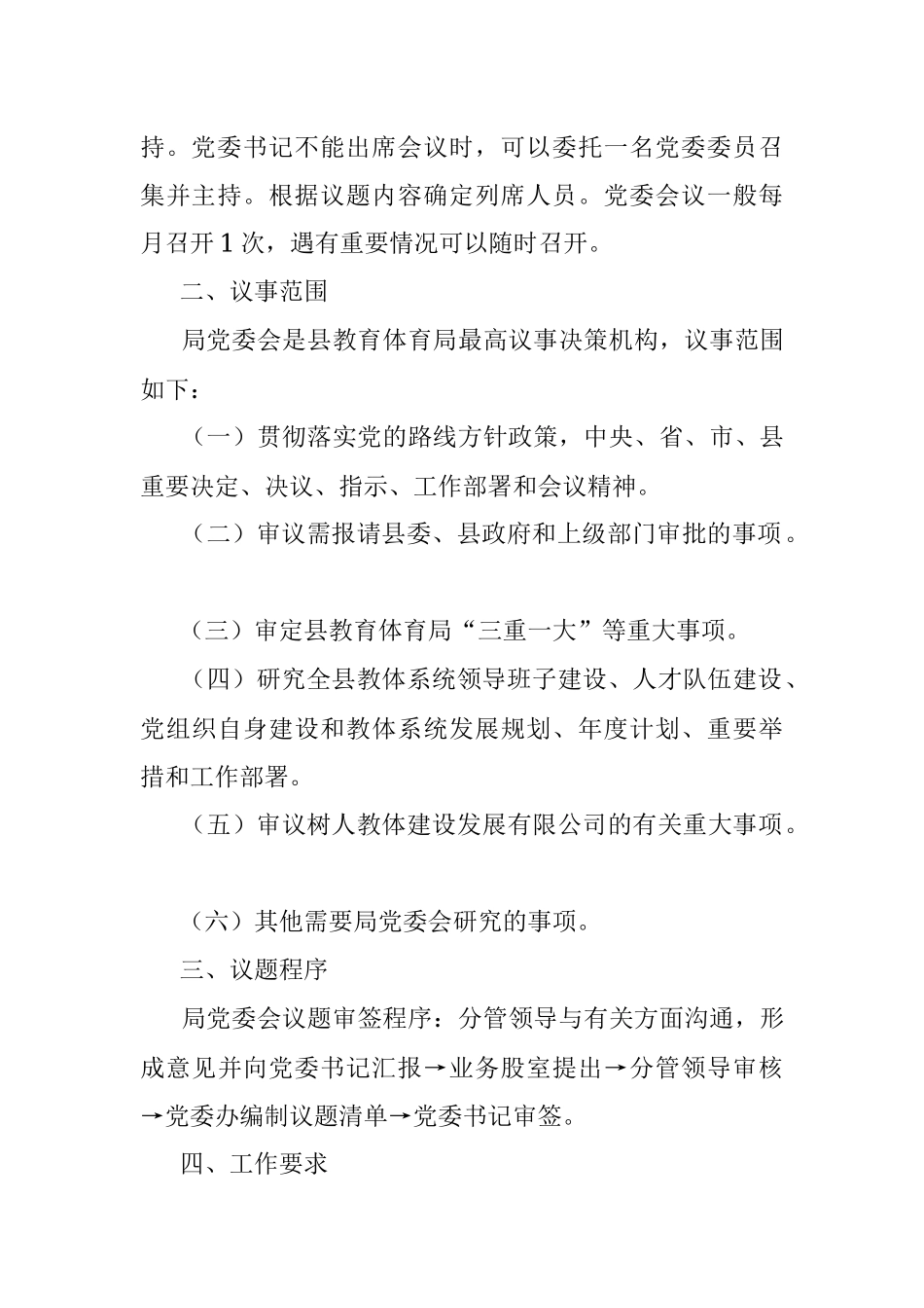 2023年X县教育和体育局机关工作制度.docx_第2页