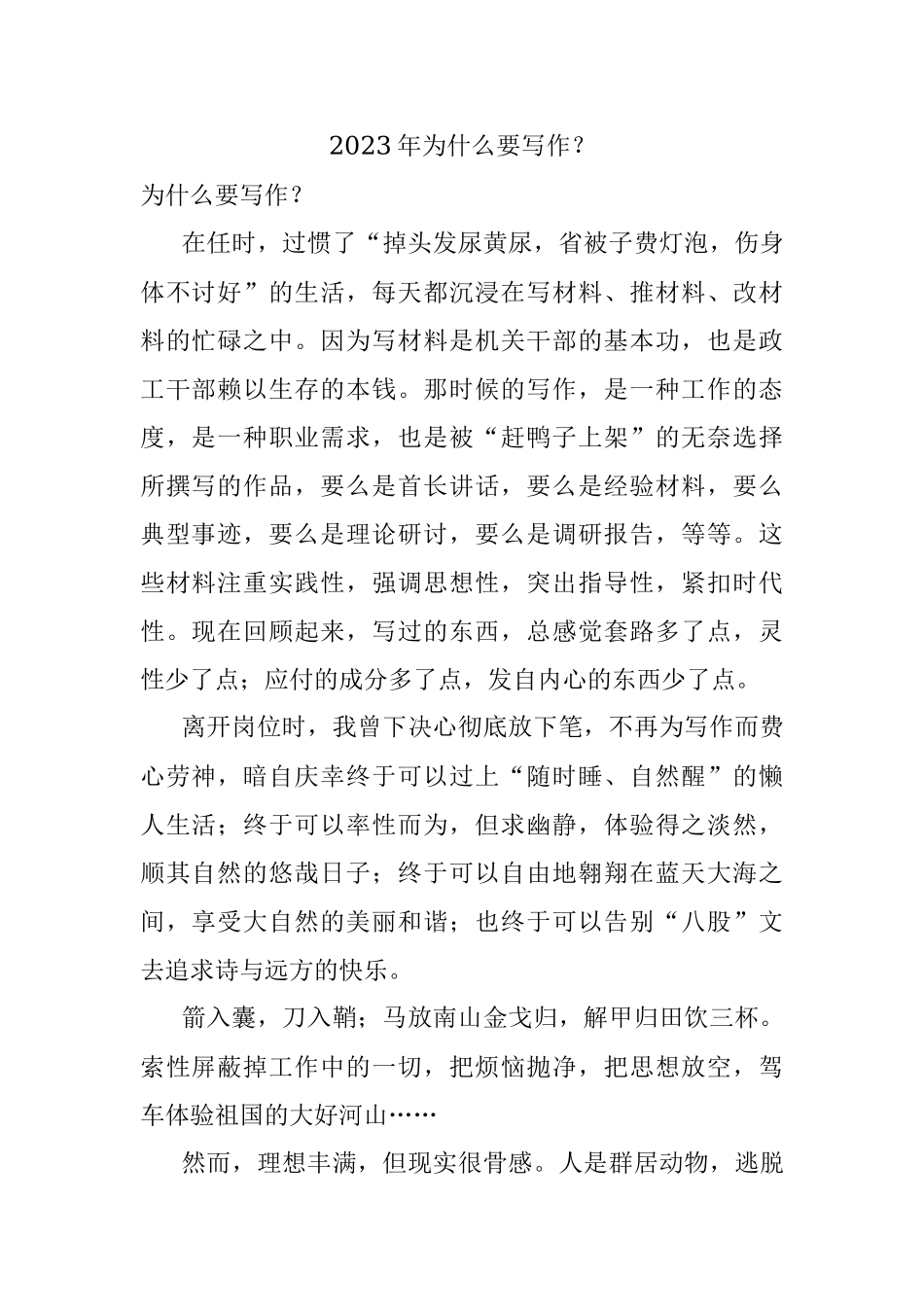 2023年为什么要写作？.docx_第1页