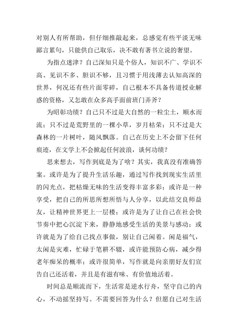 2023年为什么要写作？.docx_第3页