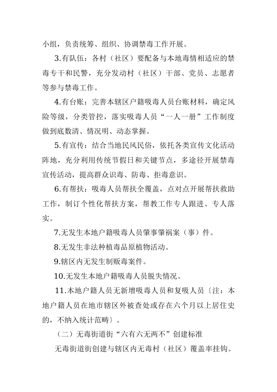 2023年XX街道创建无毒街道工作实施方案.docx_第3页