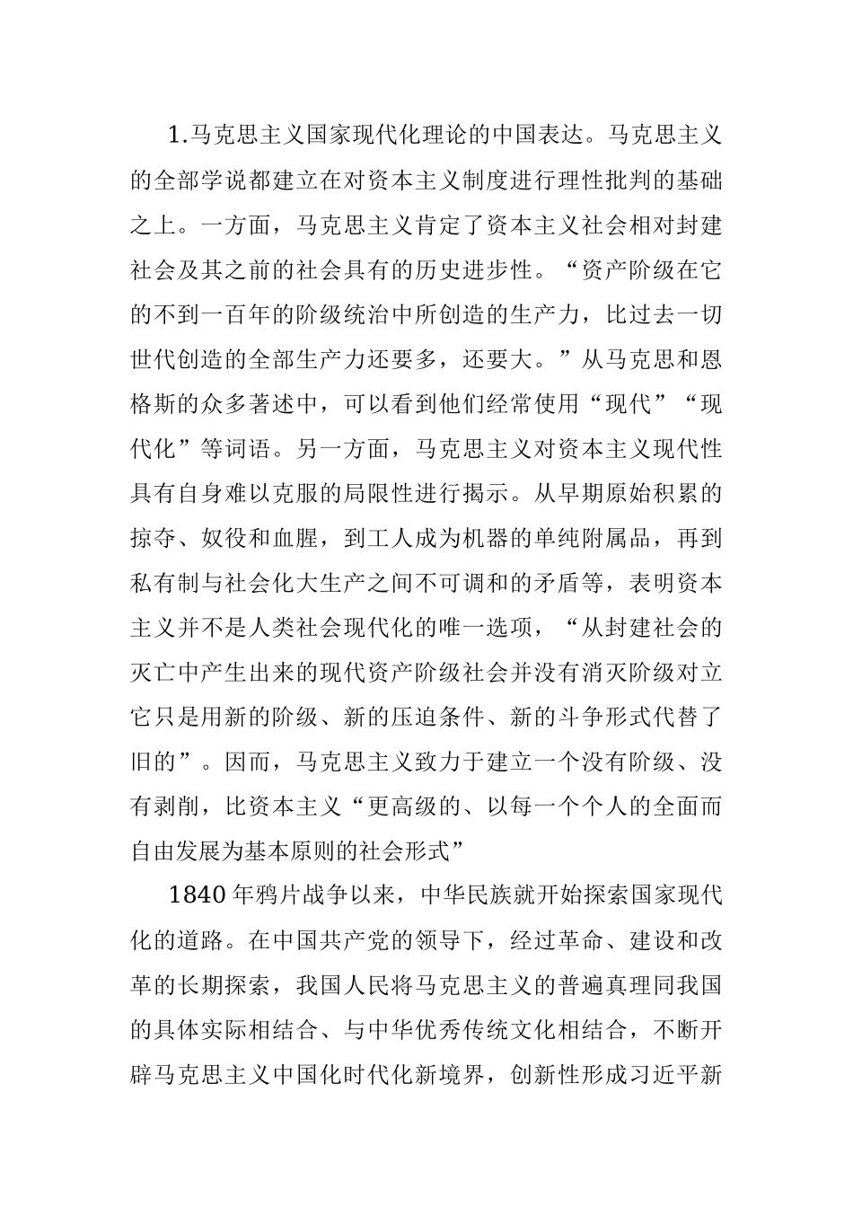 2023年二十大党课：加快思想政治工作的现代化.docx_第2页