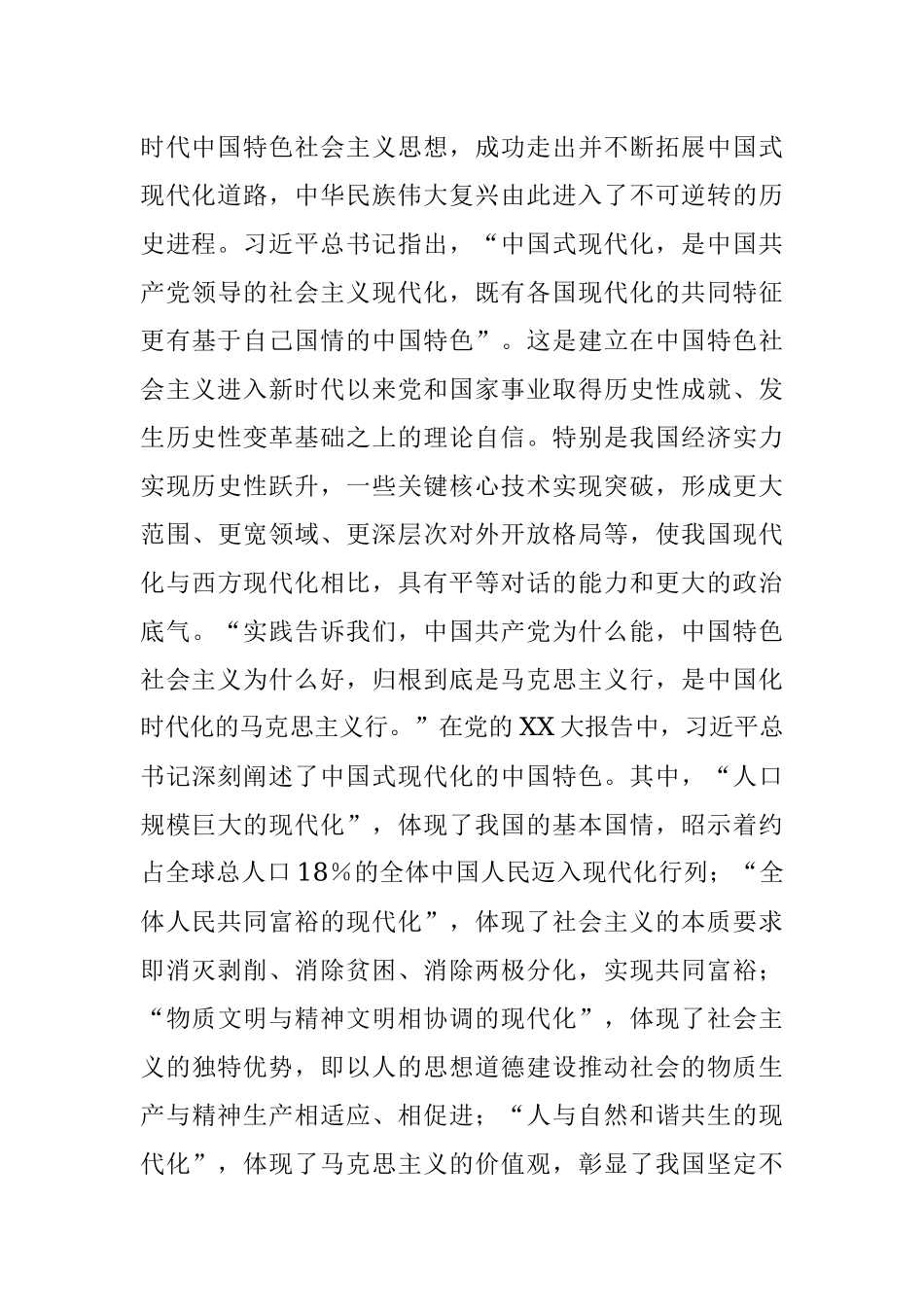 2023年二十大党课：加快思想政治工作的现代化.docx_第3页