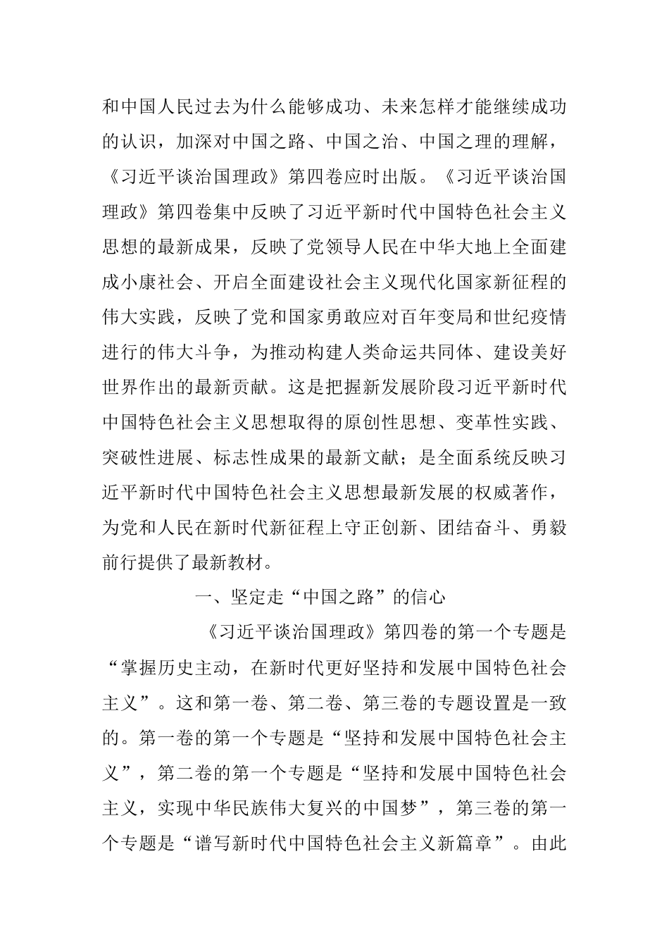 2023年主题党课讲稿.docx_第2页