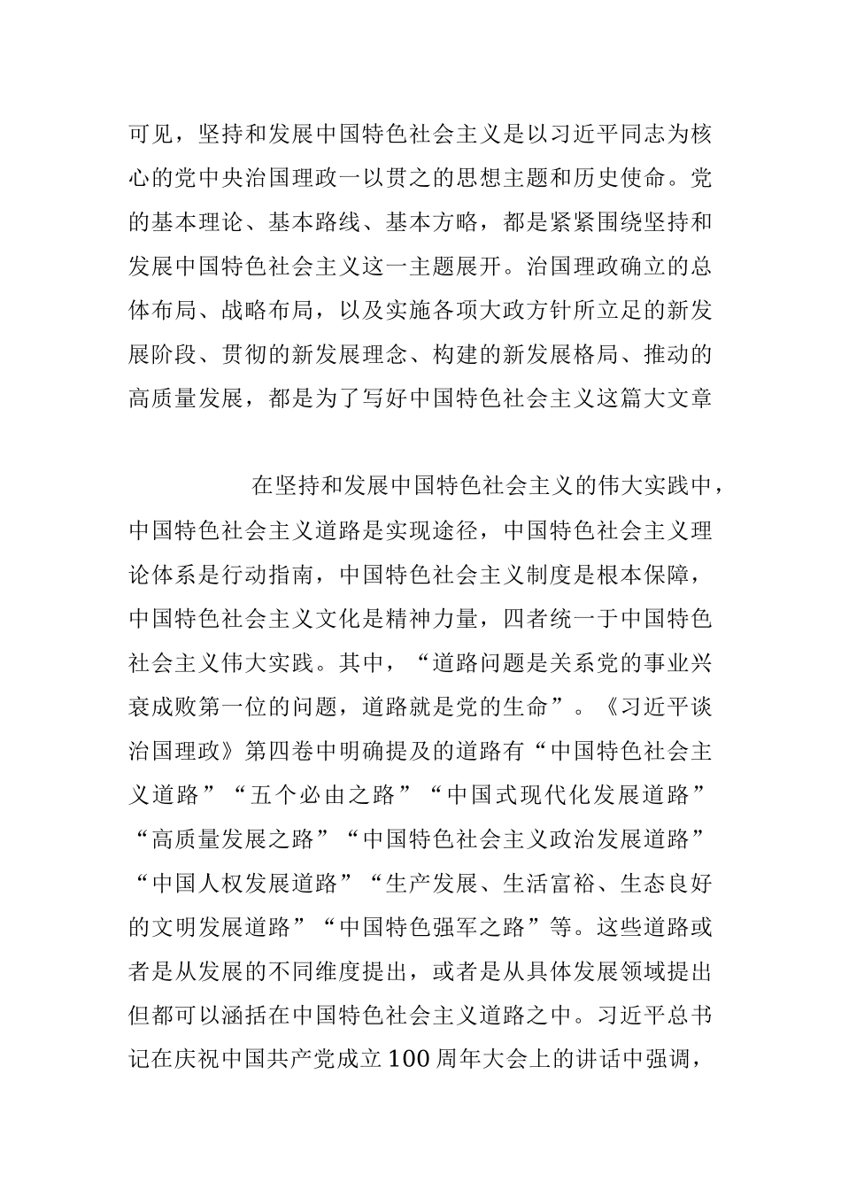 2023年主题党课讲稿.docx_第3页