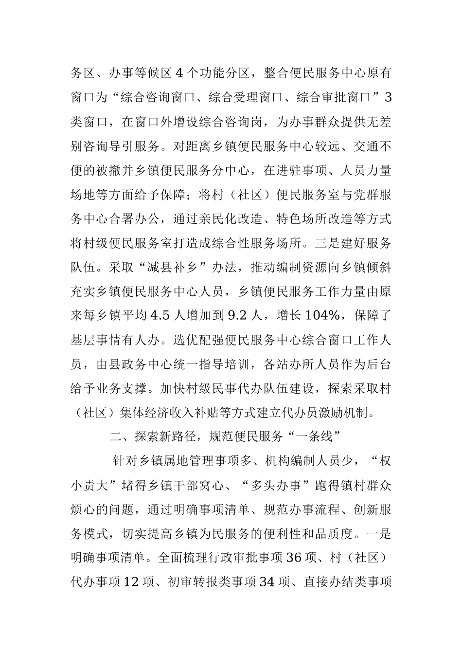 2023年优化完善镇村便民服务体系有关做法.docx_第2页