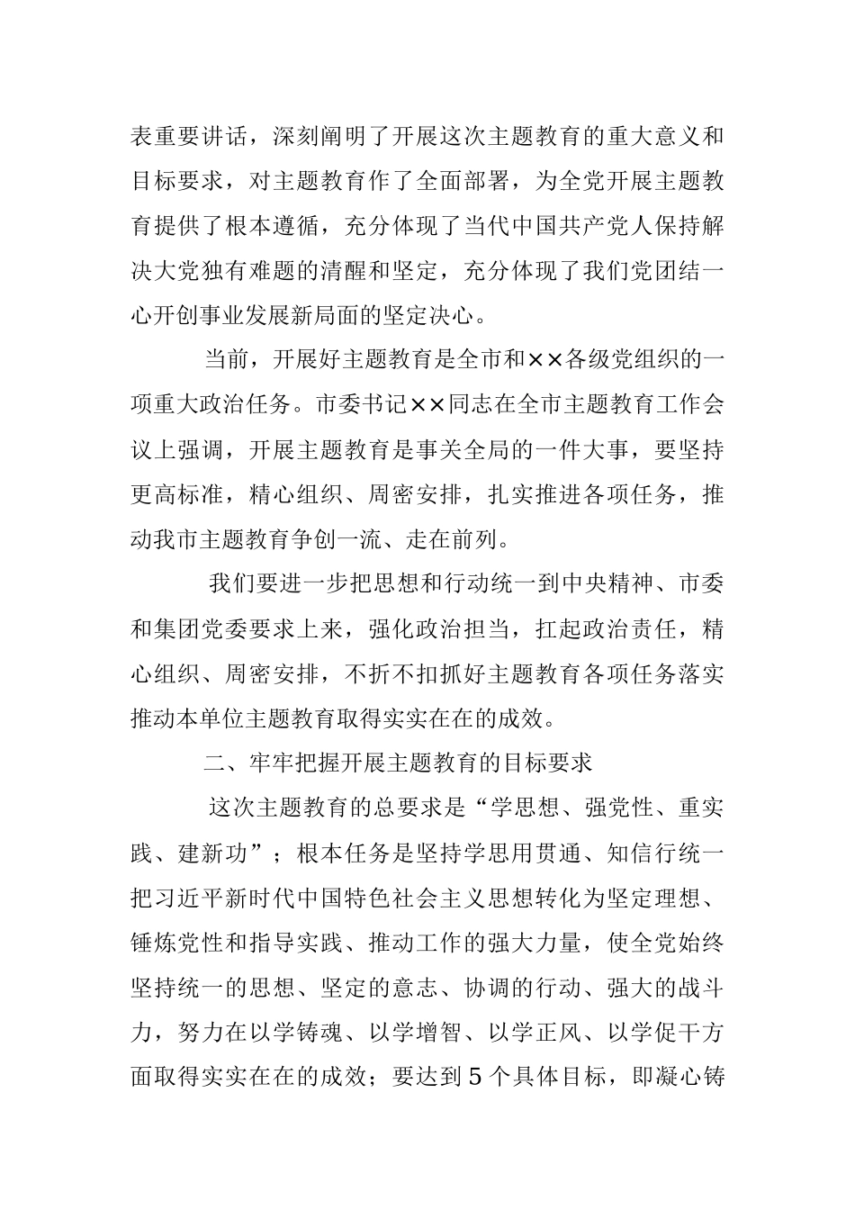 2023年上级指导组参加所指导单位主题教育动员部署会讲话.docx_第2页