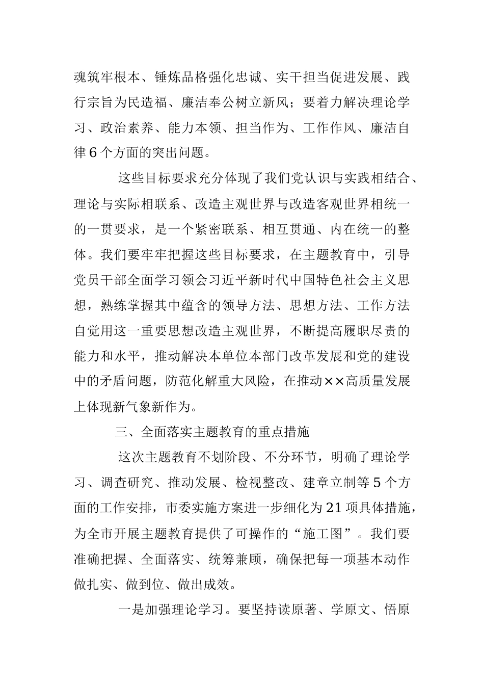 2023年上级指导组参加所指导单位主题教育动员部署会讲话.docx_第3页