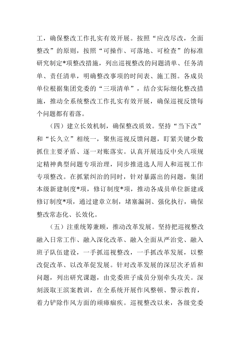 2023年保险（集团）公司委员会关于巡视整改进展情况通报.docx_第3页