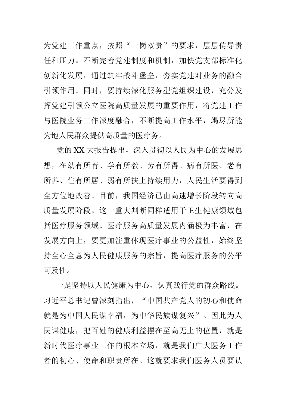 2023年二十大精神培训班心得体会.docx_第2页