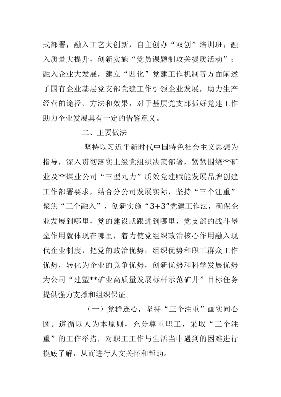 2023年“3+3”党建工作法的探索与实践.docx_第3页