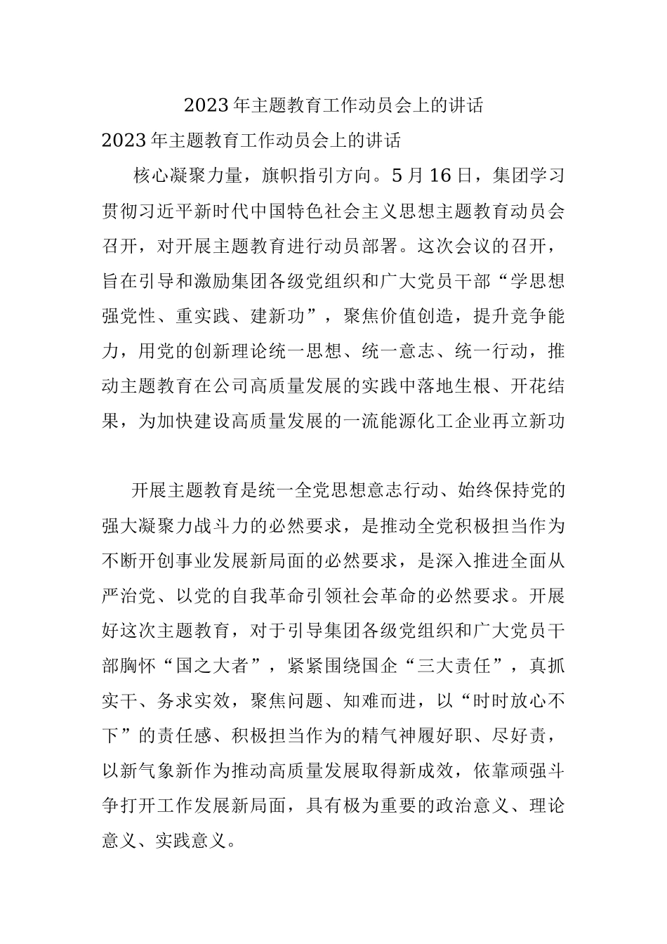 2023年主题教育工作动员会上的讲话.docx_第1页