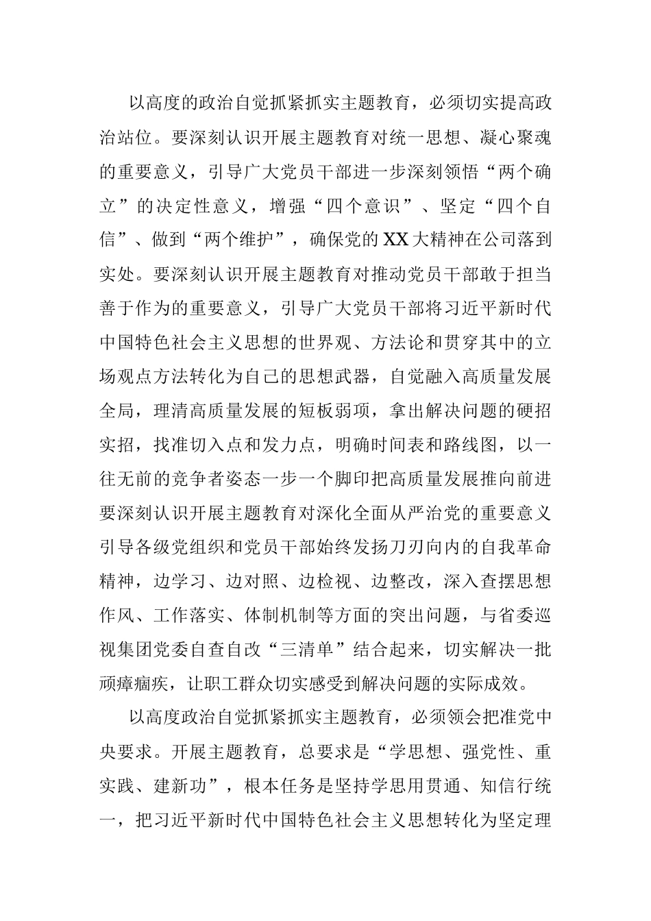 2023年主题教育工作动员会上的讲话.docx_第2页