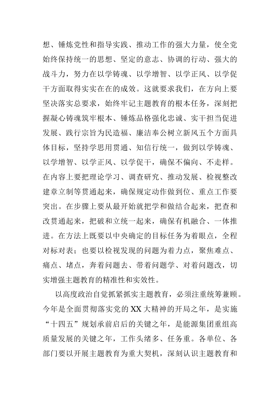 2023年主题教育工作动员会上的讲话.docx_第3页