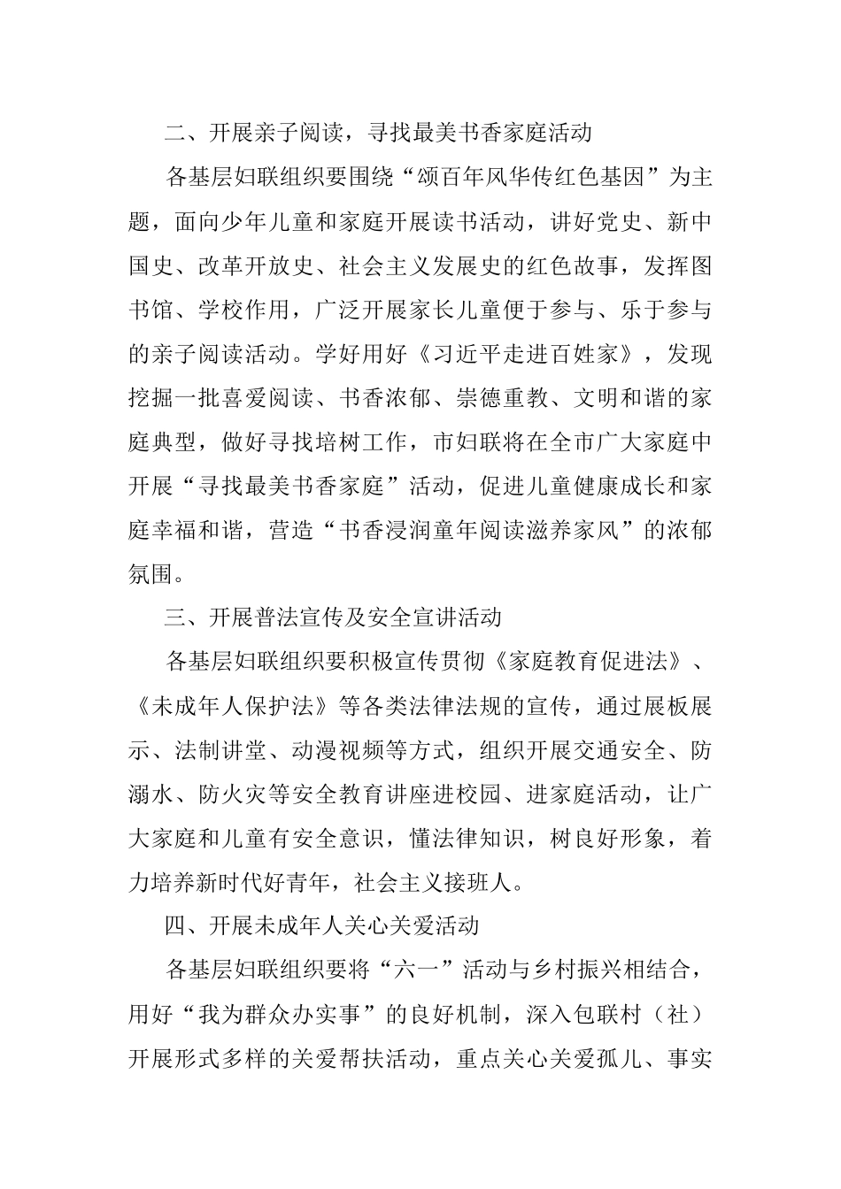 2023年xx市妇女联合会庆祝2023年“六一”国际儿童节的实施方案.docx_第2页